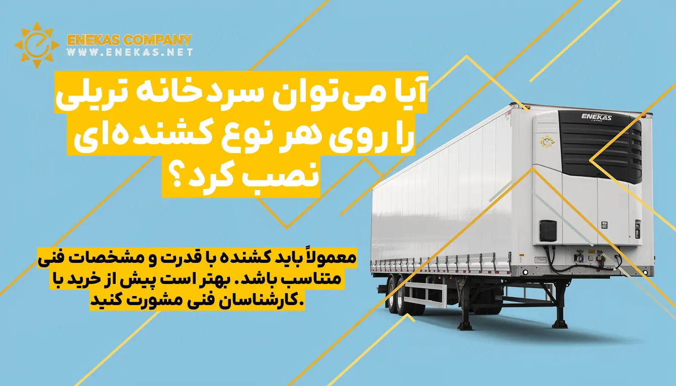 سردخانه کشنده