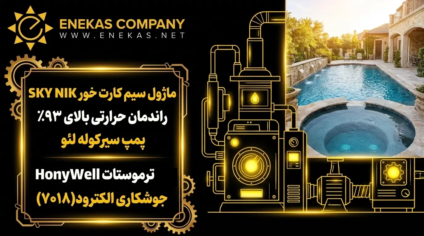 پکیج گرمایش استخر 250 هزار دو کاره