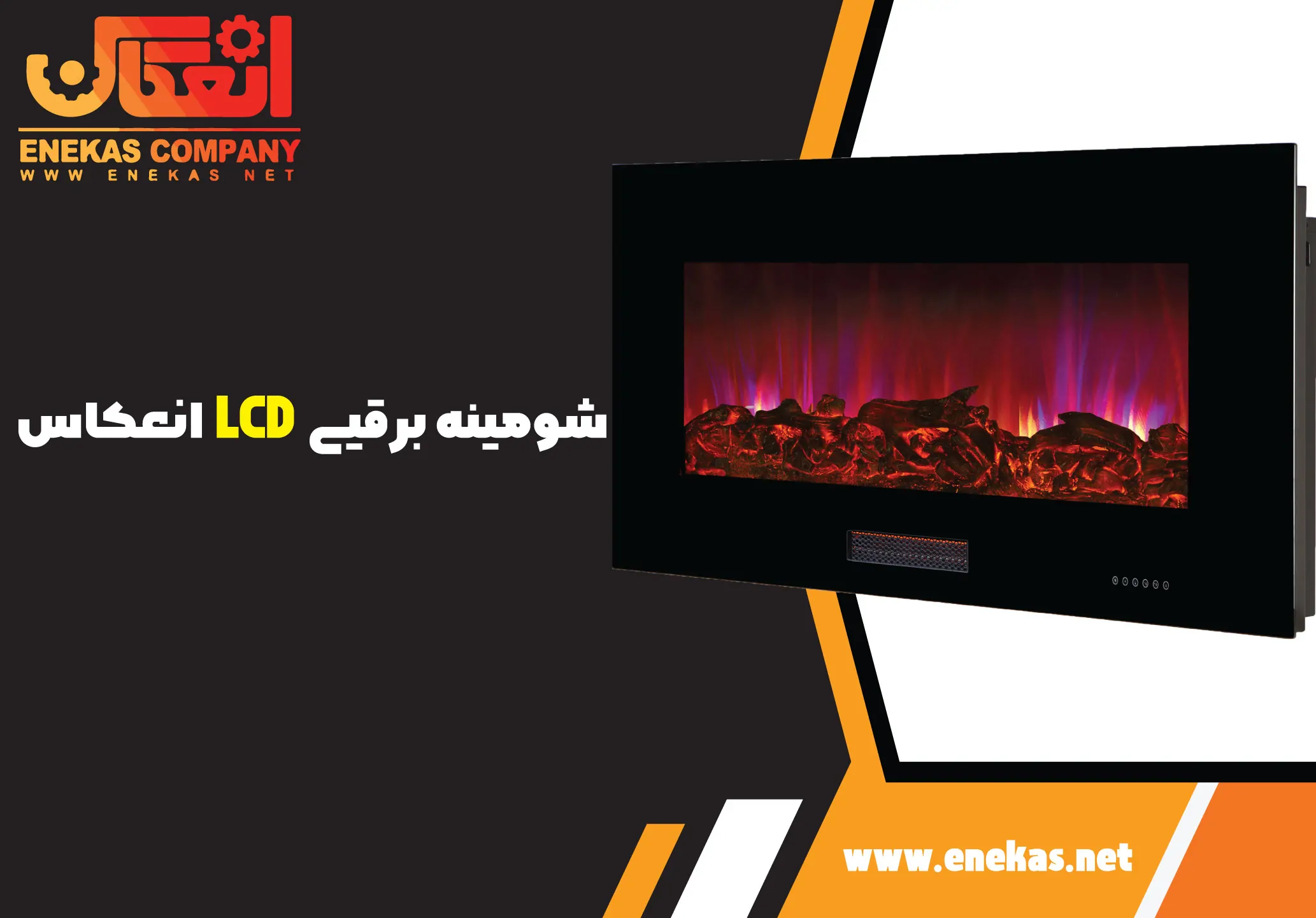بهترین شومینه برقی دیواری