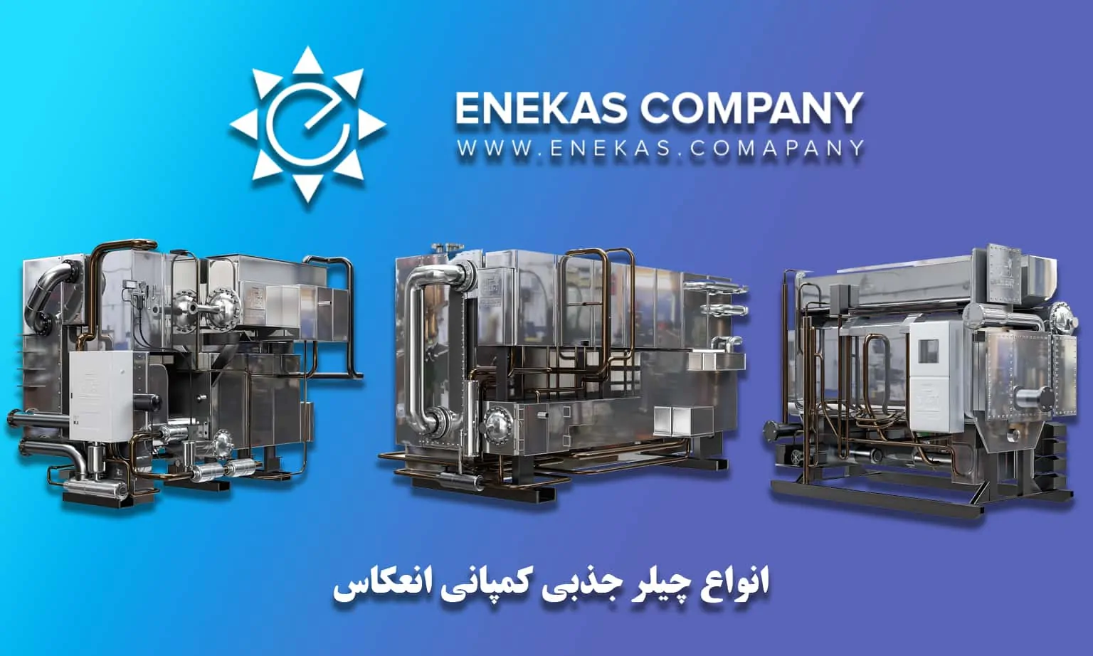 چیلر چیست